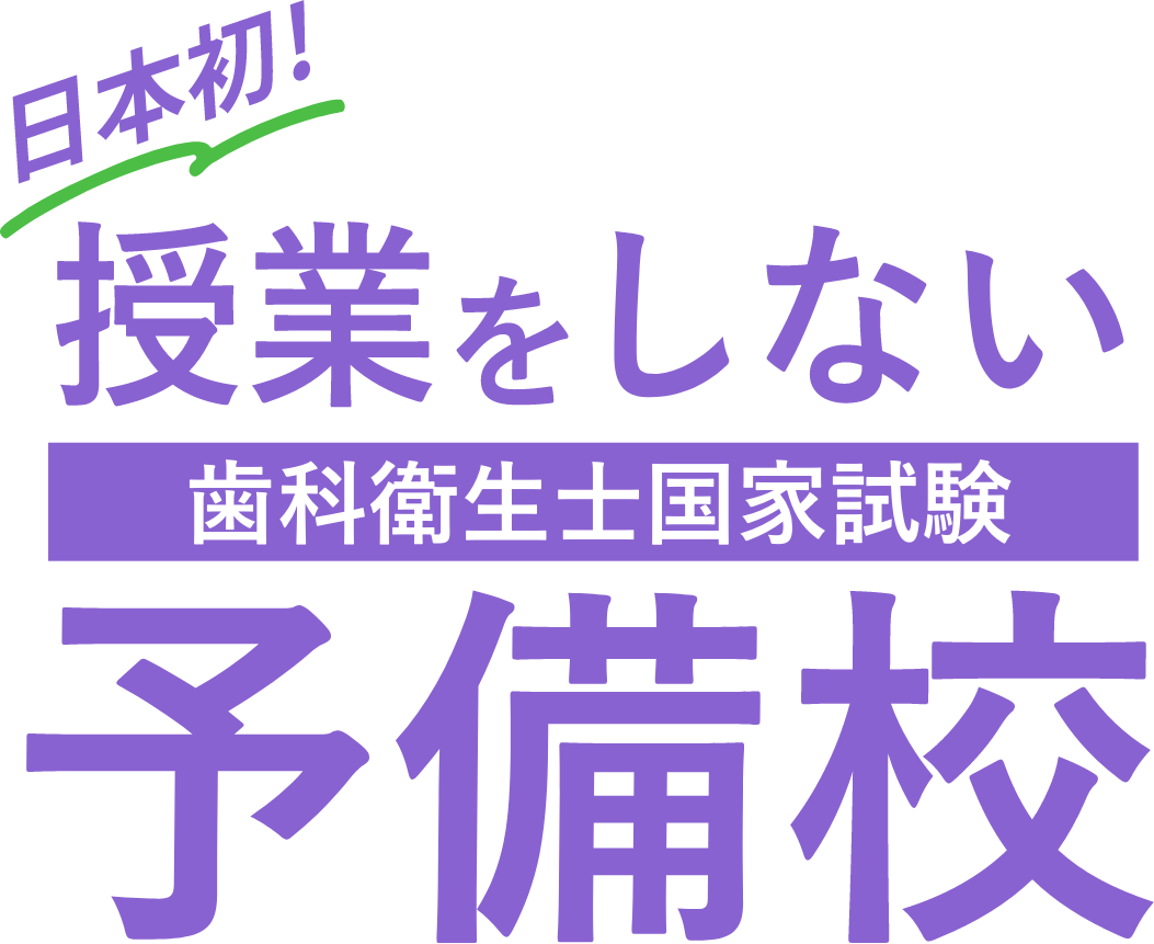 授業をしない予備校